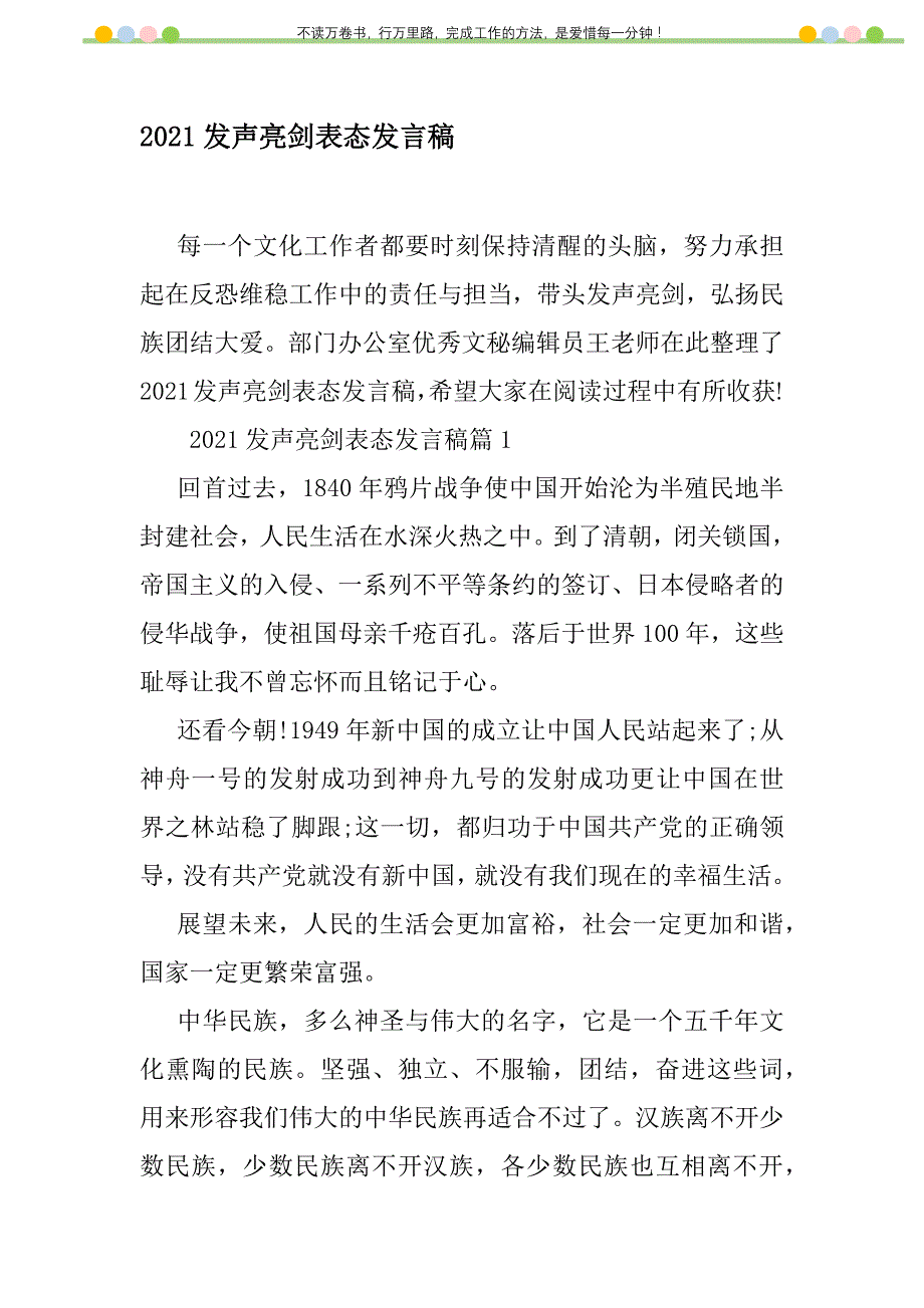 2021年2021发声亮剑表态发言稿新编修订_1_第1页