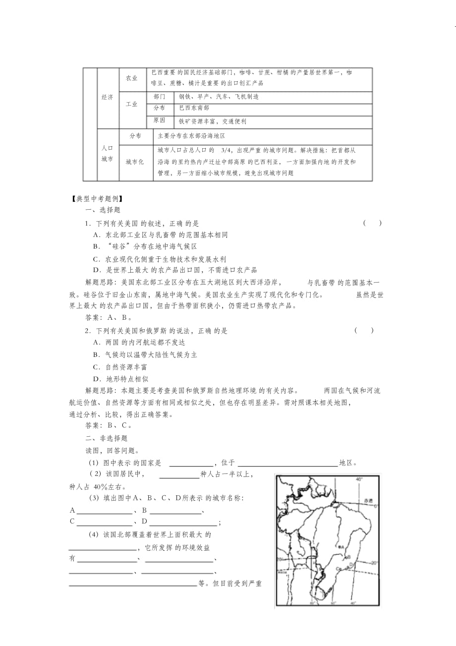 （完整版）本章复习与测试教案2(人教新课标七年级地理下册)_第2页