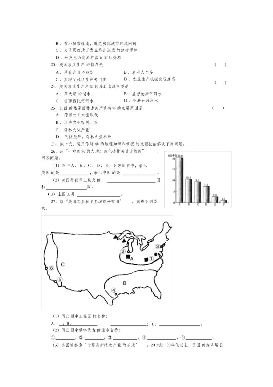 （完整版）本章复习与测试教案2(人教新课标七年级地理下册)_第5页