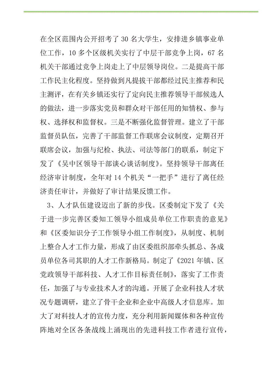 2021年2021年组工会议报告新编修订_第2页