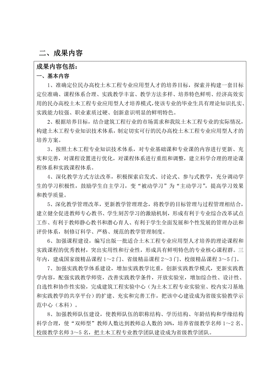 2012年土木工程省教学成果(修)_第3页