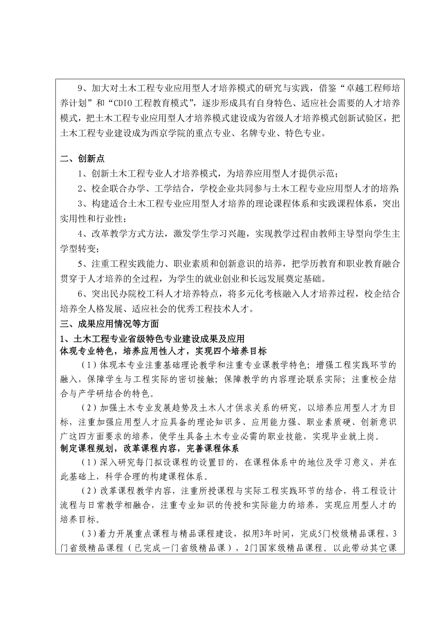 2012年土木工程省教学成果(修)_第4页