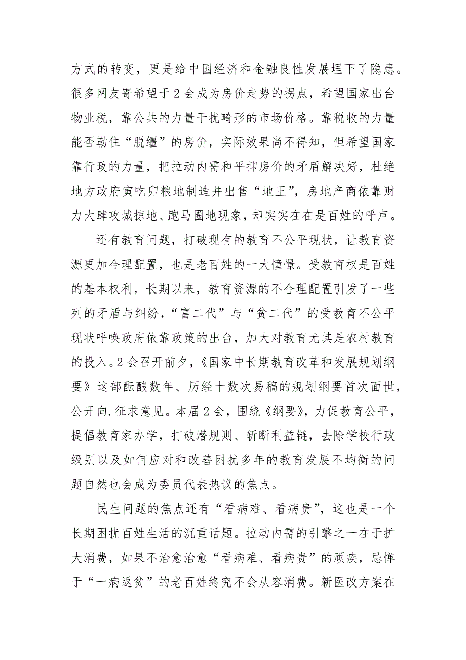 2021年11月入党思想汇报范文_5_第2页