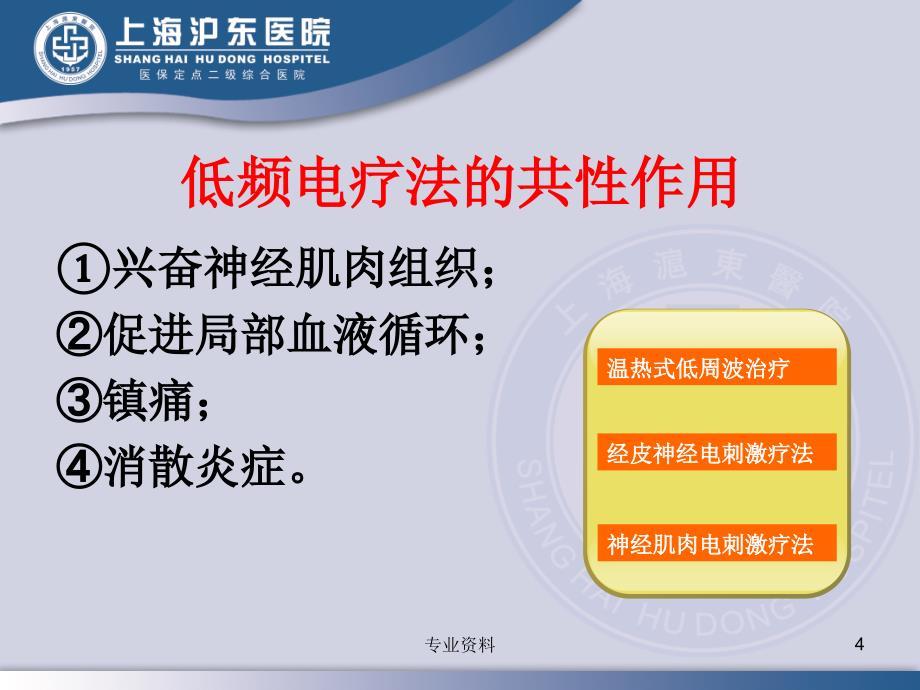 物理因子治疗技术：低中高频、红外线、激光【优质材料】_第4页