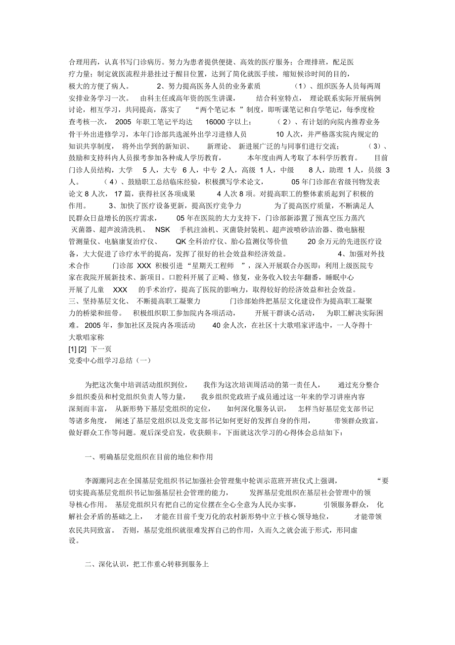 教学工作总结范文9页_第3页