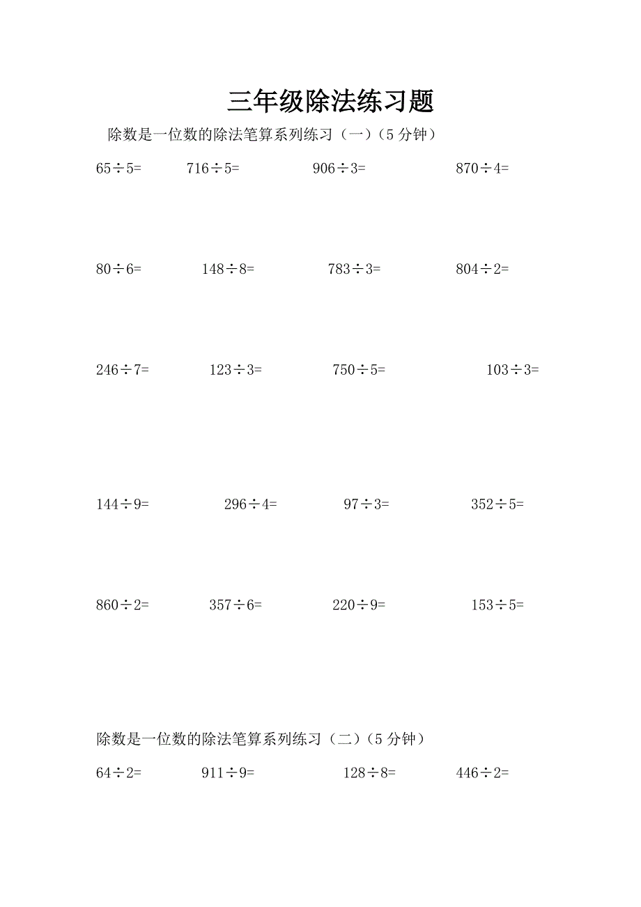 三年级除法练习题库11页11页_第1页