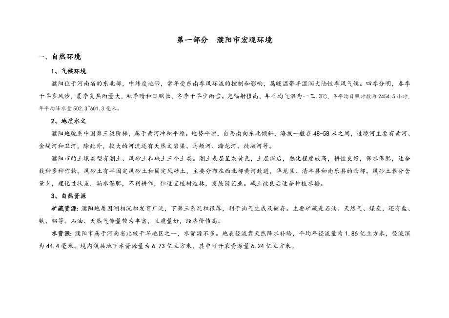 [精选]房地产项目市场调研报告_第3页