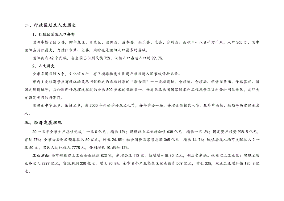 [精选]房地产项目市场调研报告_第4页