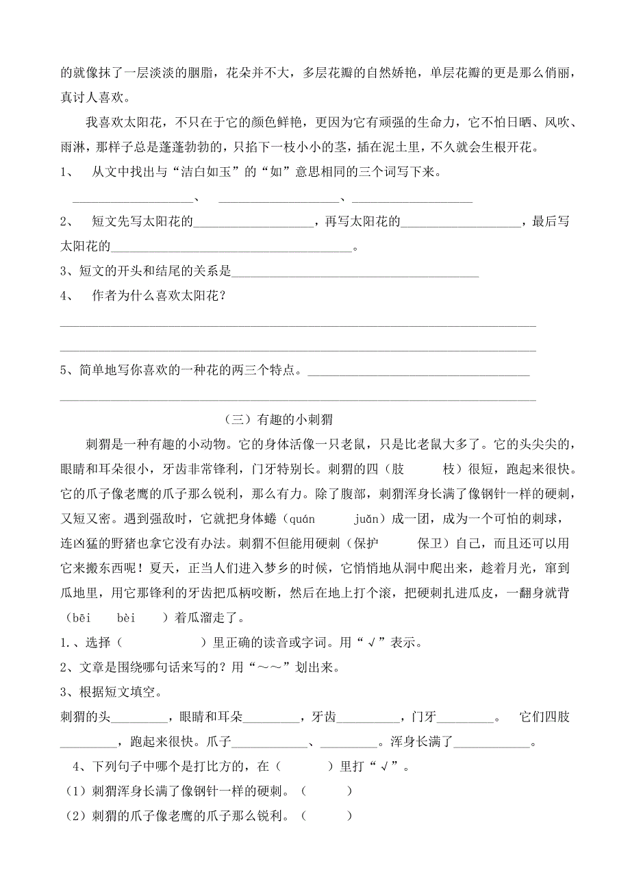 三年级语文培优〈阅读专项训练〉(已排版可直接打印)13页13页_第2页