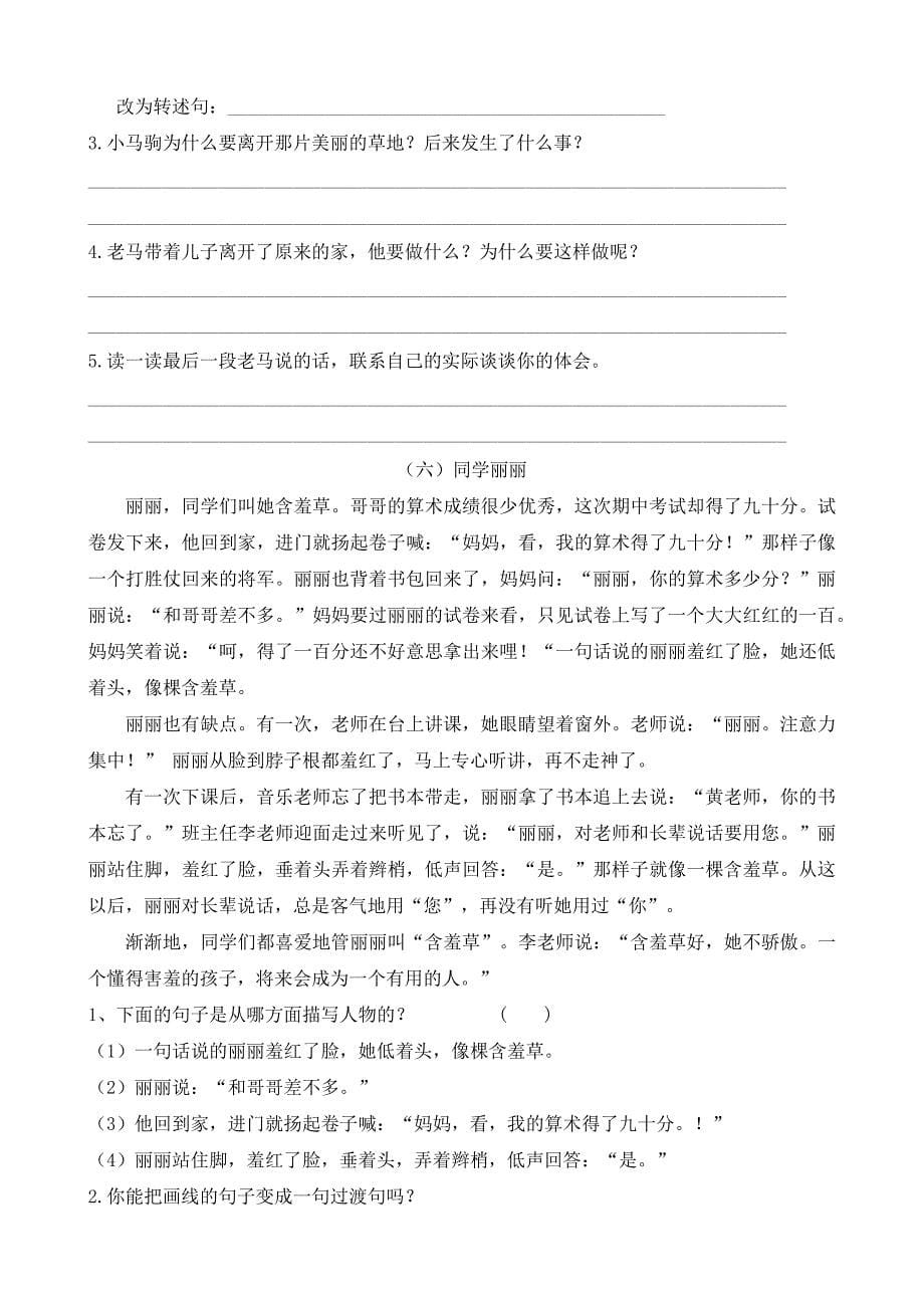 三年级语文培优〈阅读专项训练〉(已排版可直接打印)13页13页_第5页