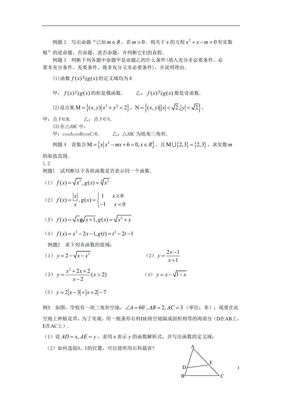 上海市高考数学基本要求例题及练习(基础-)17页17页_第3页