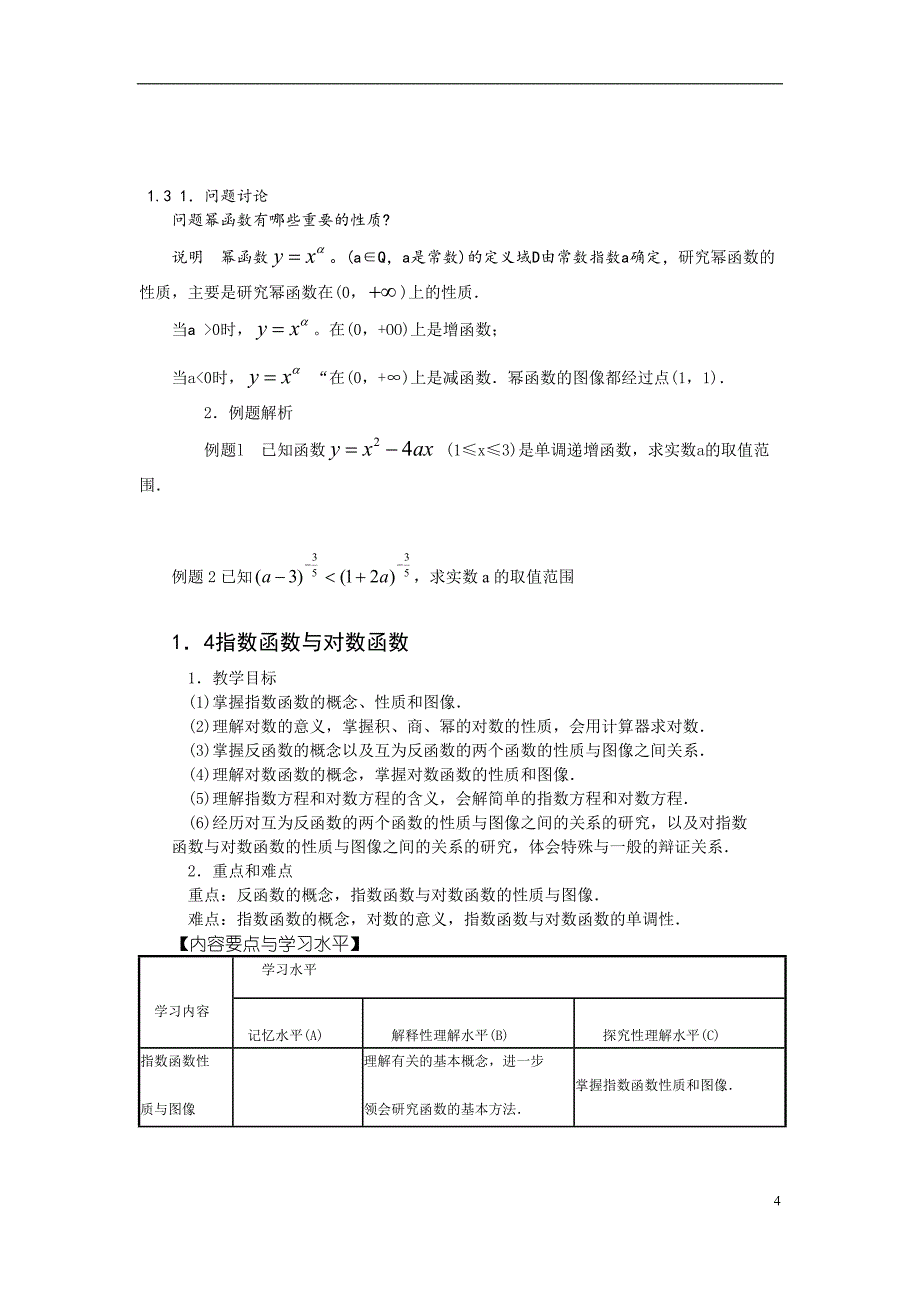 上海市高考数学基本要求例题及练习(基础-)17页17页_第4页