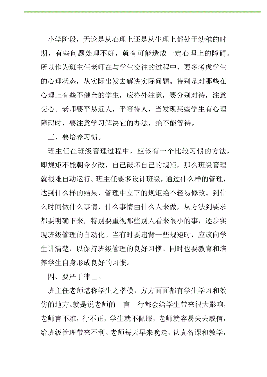 2021年2021年班主任工作心得新编修订_第2页