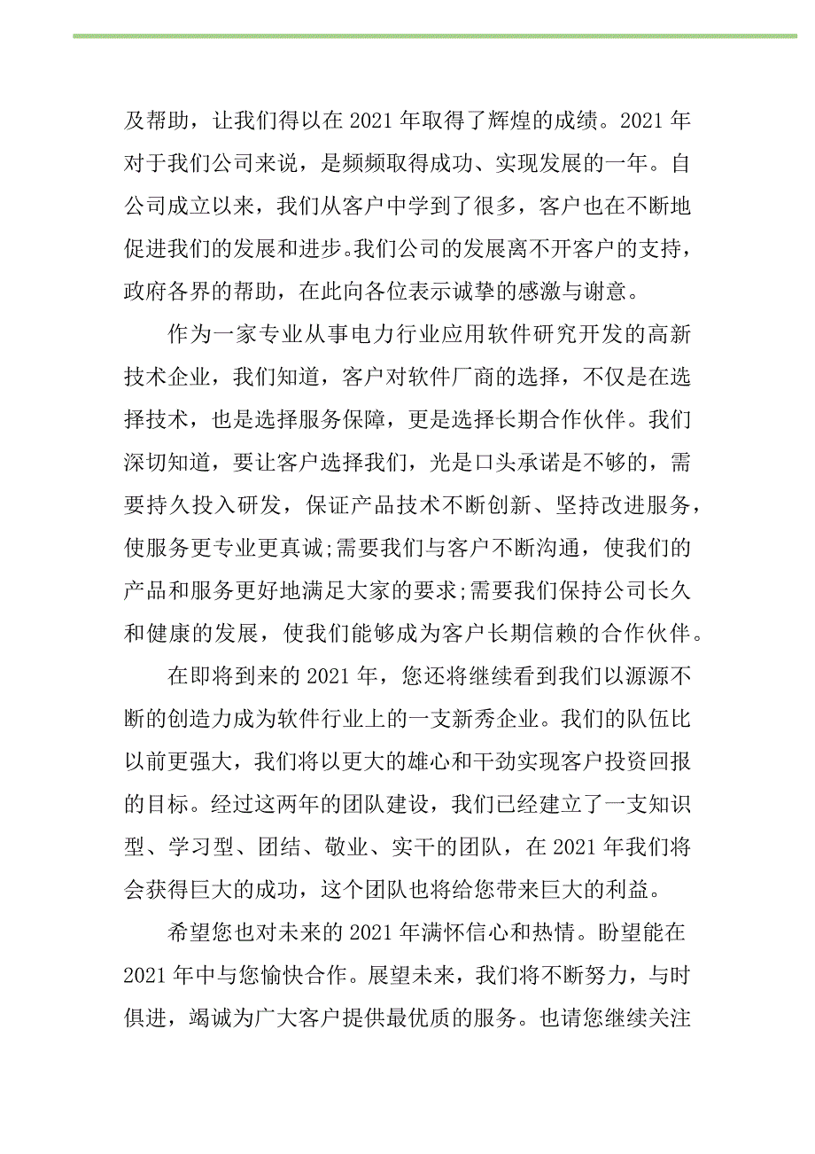 2021年2021年辞旧迎新新年贺词新编修订_1_第2页