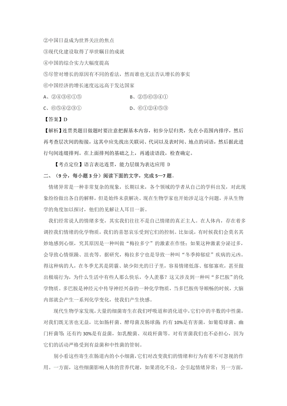 2010年高考语文试题(全国I卷)答案解析_第3页