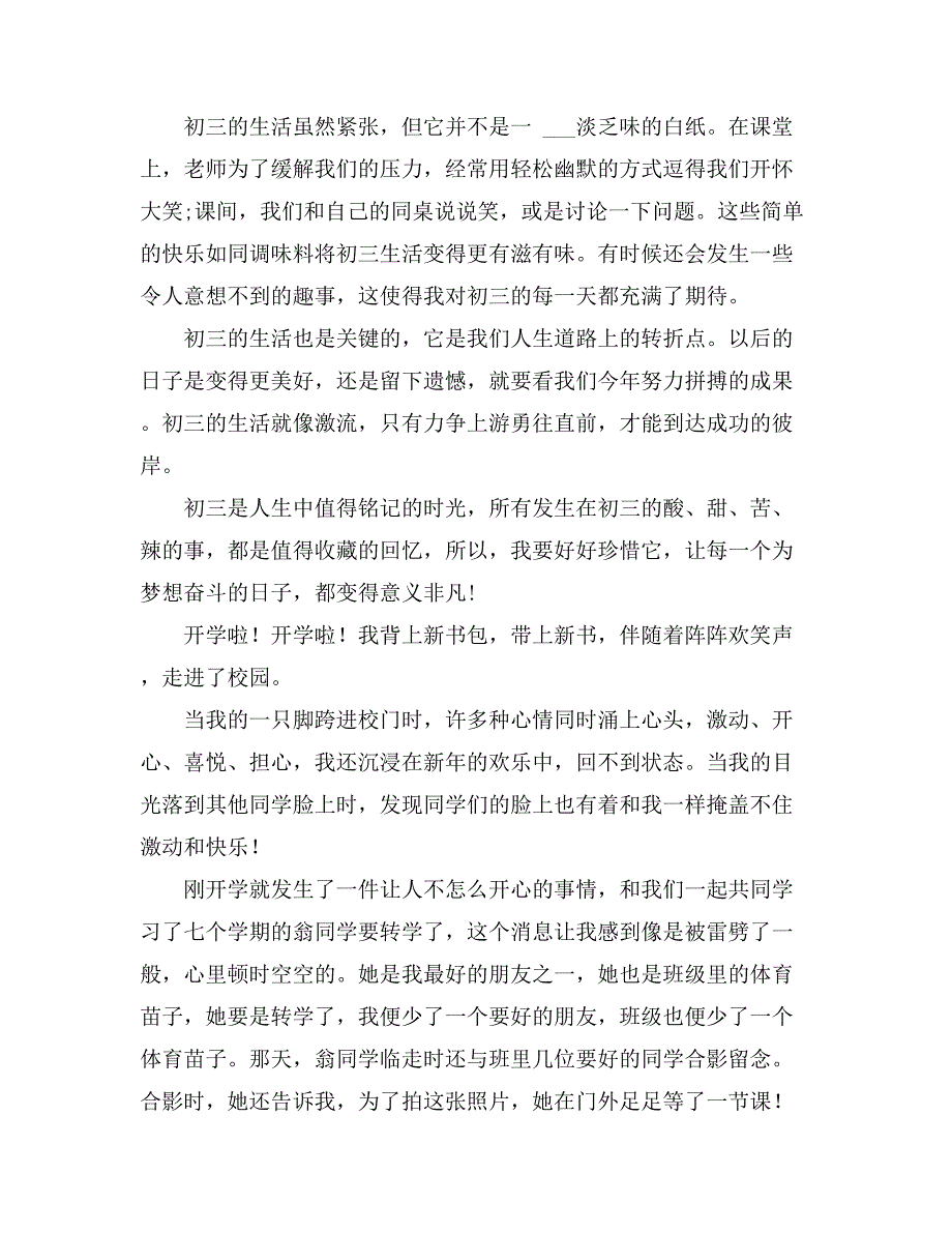 2021年【实用】周记开学第一周范文汇编十篇_第3页