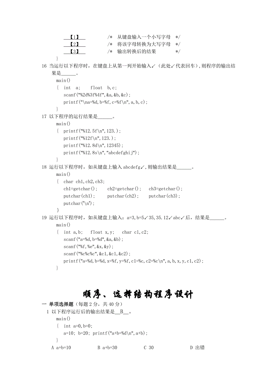 桂林电子科技大学C语言程序设计习题集及答案_第4页