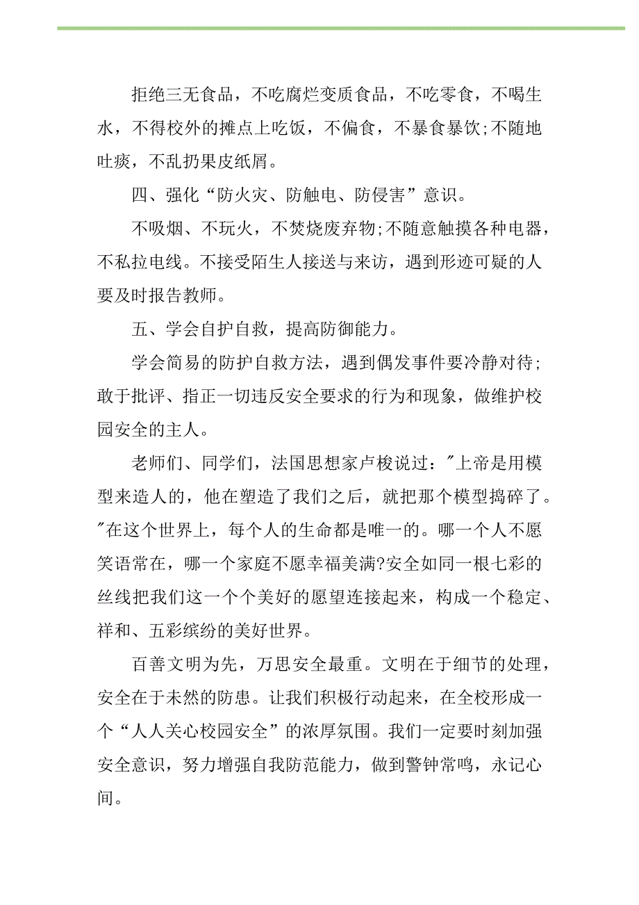 2021年2021年春季开学安全教育讲话稿新编修订_1_第2页