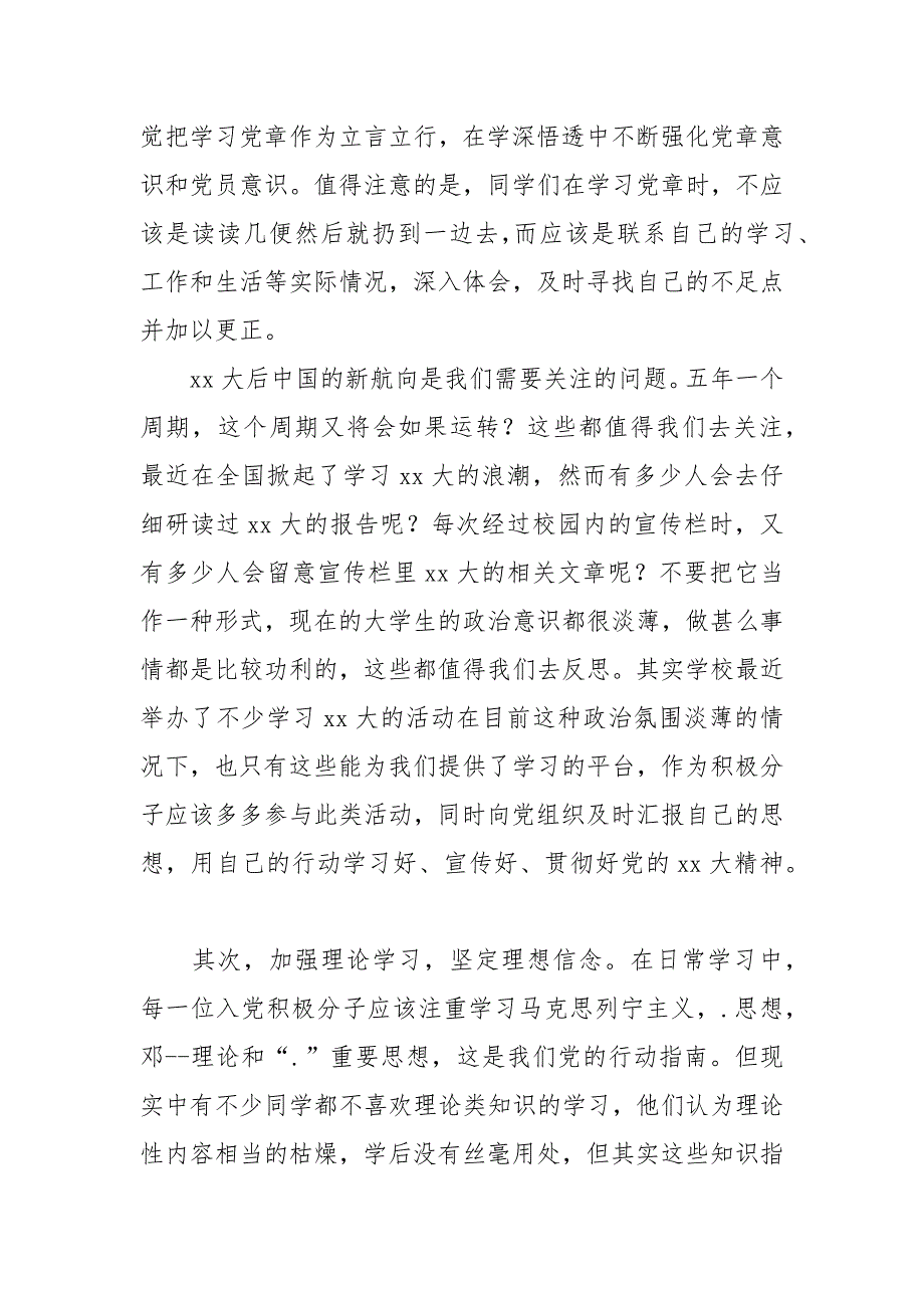 2021年大学生入党积极分子思想汇报：珍惜光荣称号_第3页