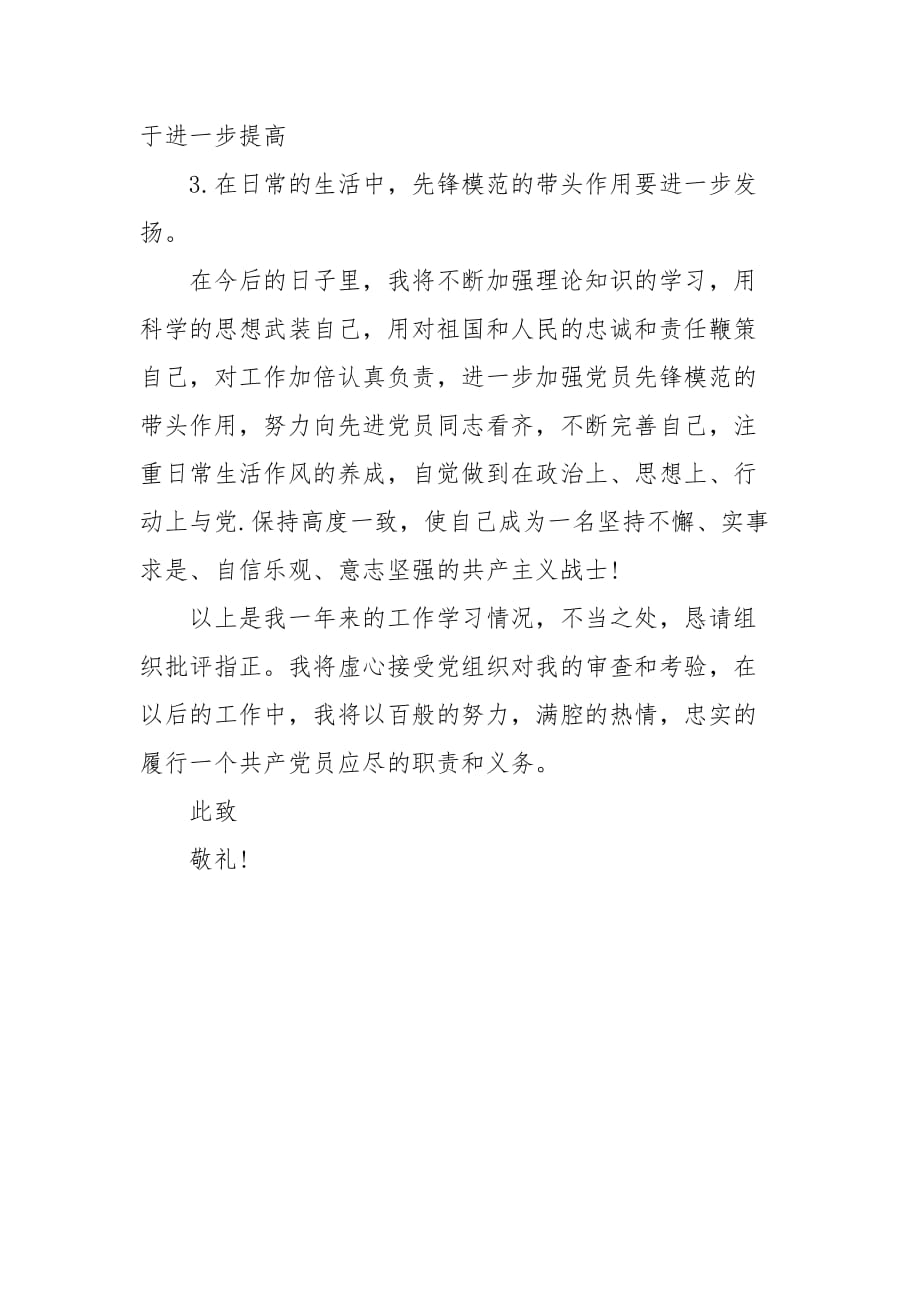 2021年小学教师转正思想汇报_第4页