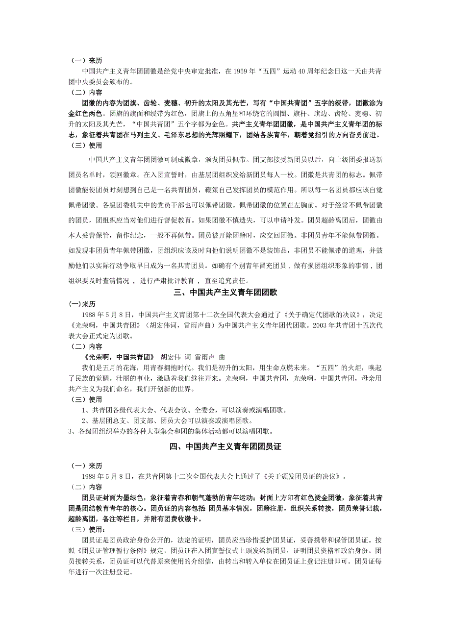 中学团校培训材料(全部都有)16页_第2页