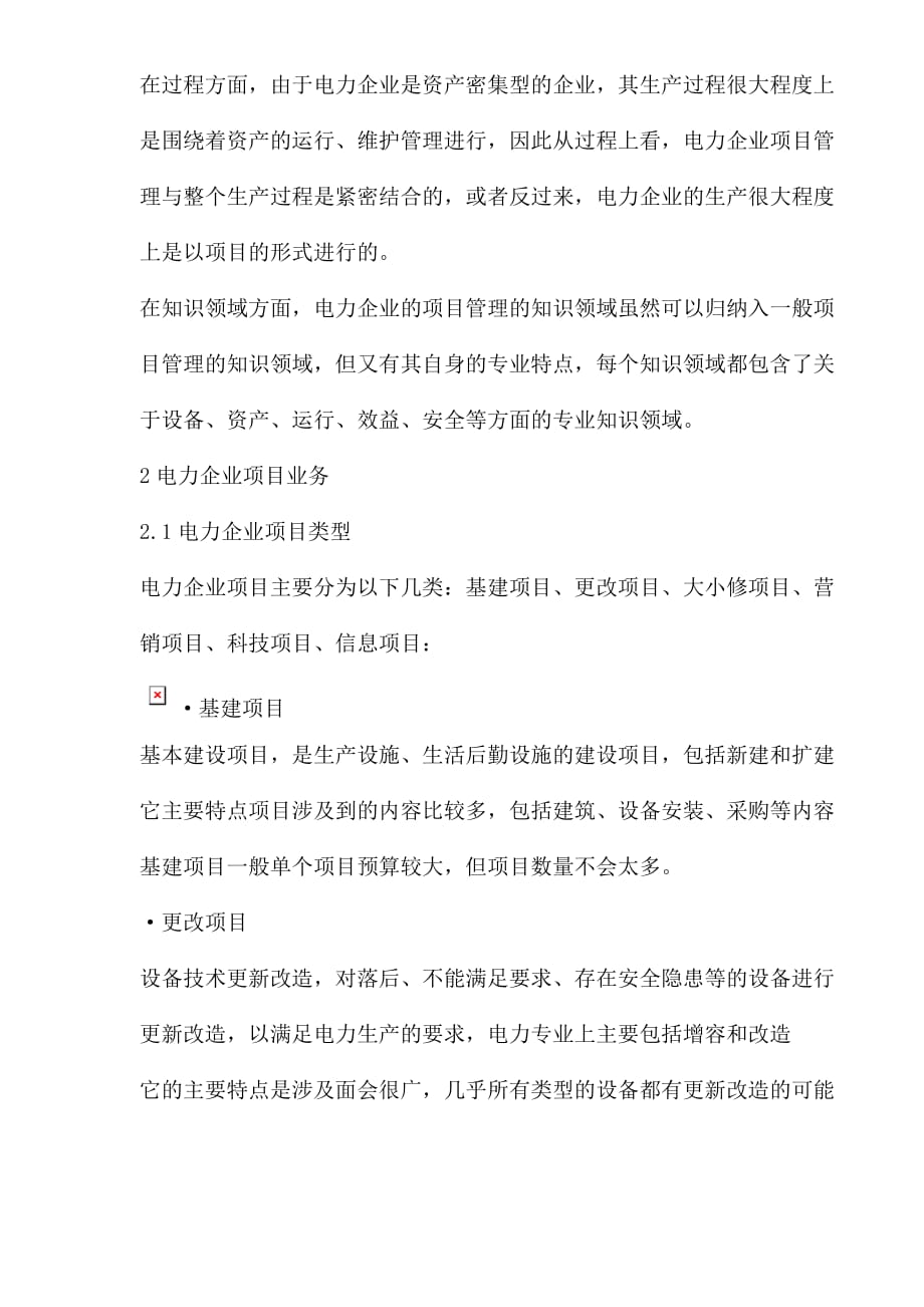 [精选]电力企业项目管理业务框架(1)_第3页