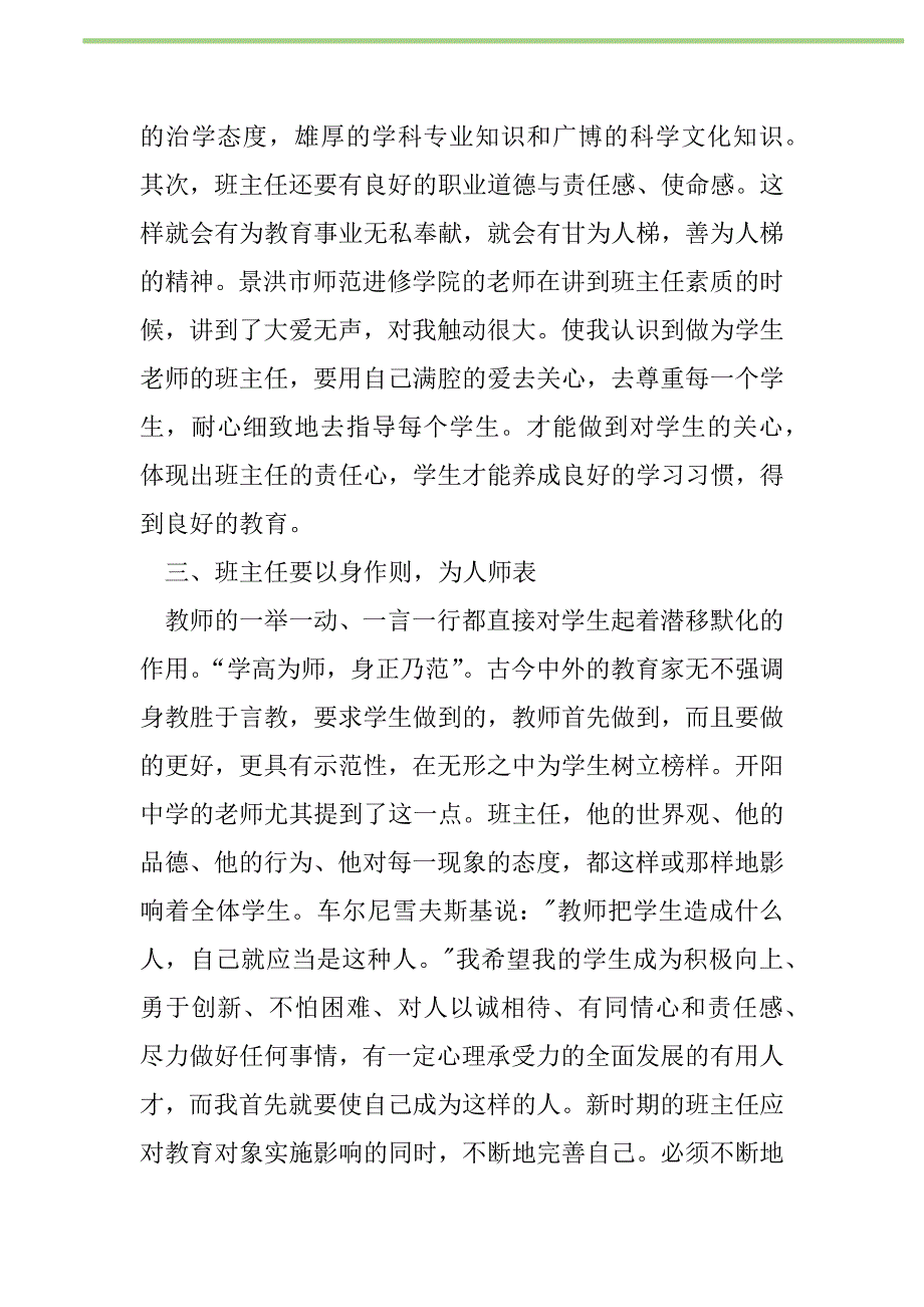 2021年11月班主任工作心得体会新编修订_第2页