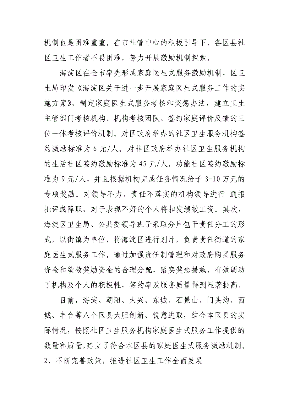 2012年市社管中心工作总结及2013年主要工作思路_第2页