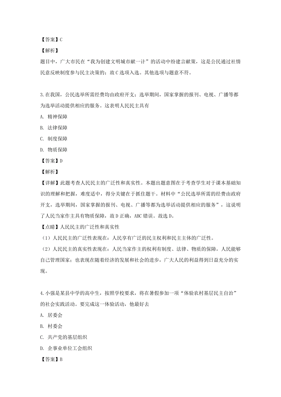 四川省自贡市2019学年高一政治下学期期末考试试题【含解析】_第2页