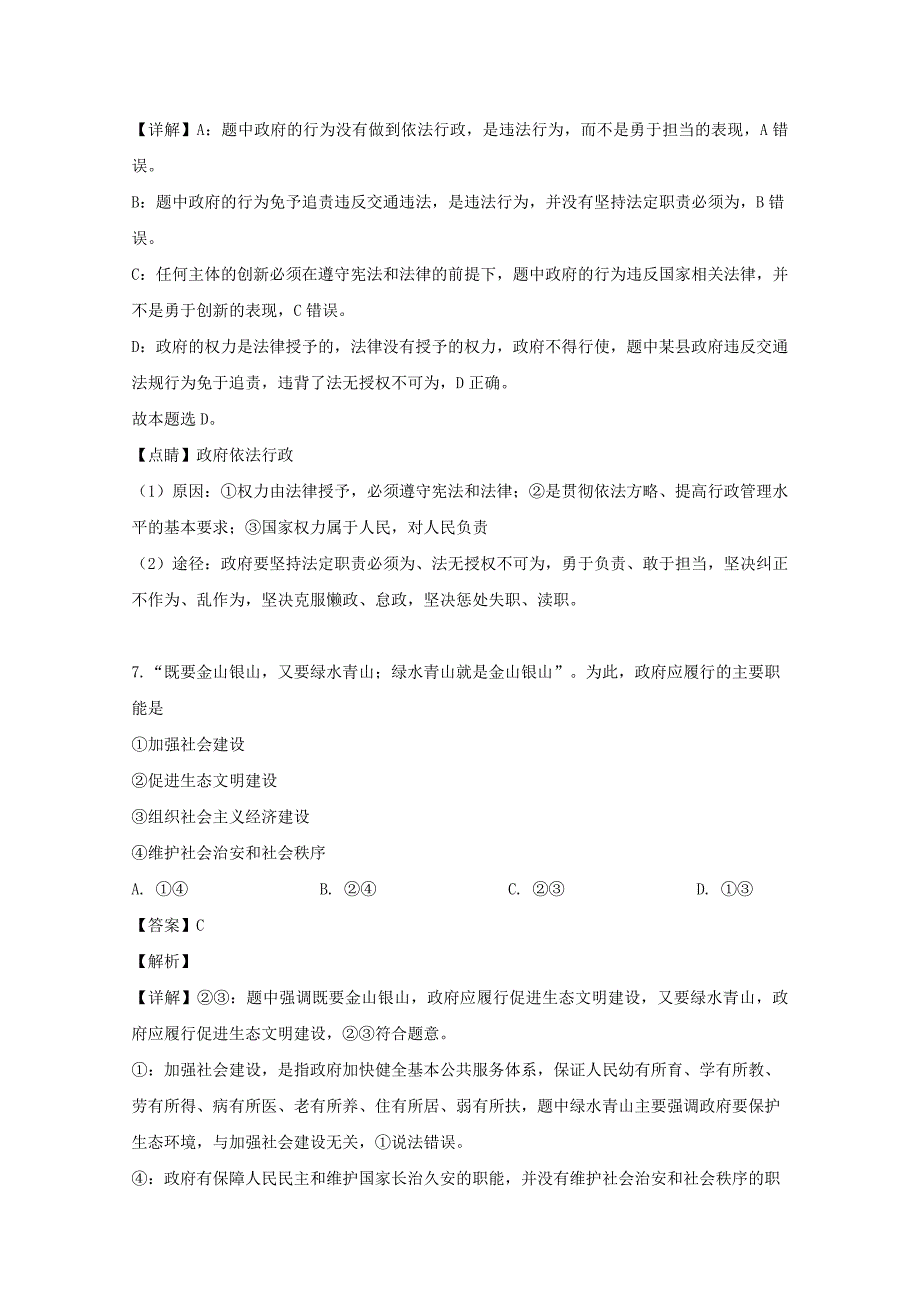 四川省自贡市2019学年高一政治下学期期末考试试题【含解析】_第4页