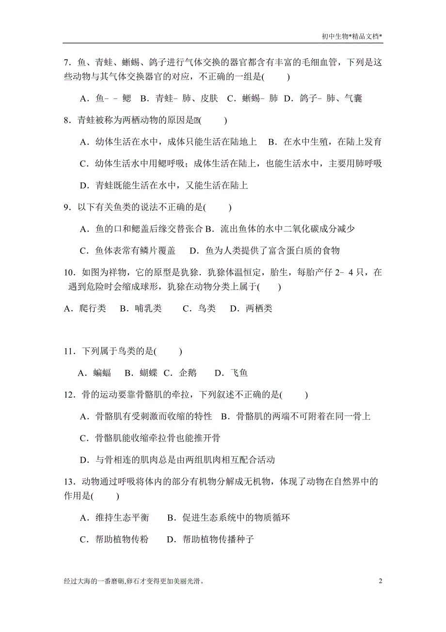 四川省达州市渠县天关中学2020-2021学年八年级上学期期中测试生物试题（含答案）_第2页