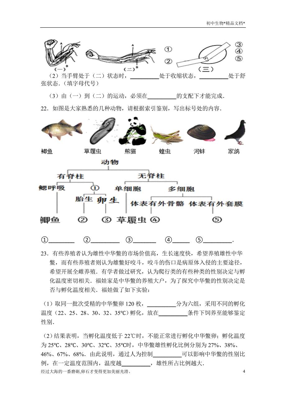 四川省达州市渠县天关中学2020-2021学年八年级上学期期中测试生物试题（含答案）_第4页