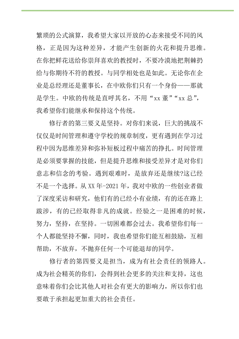 2021年2021年度学校开学典礼上的致辞发言新编修订_1_第2页