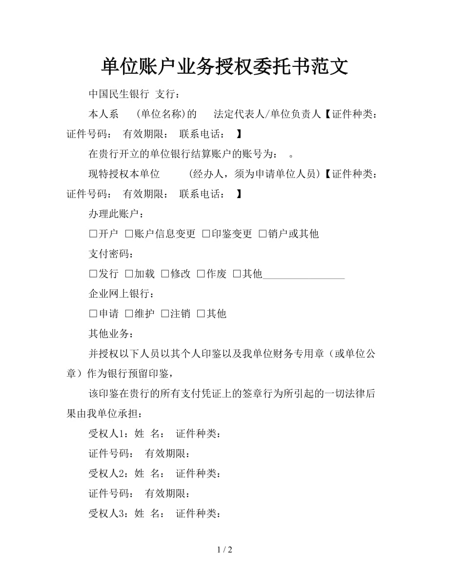 单位用户注册委托书怎么写