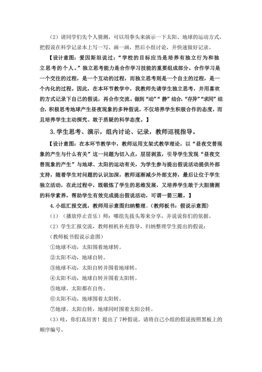 《昼夜交替现象》教学设计稿件优质课评比附记录单11页_第4页