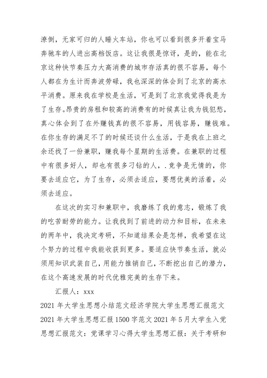 2021年大学生入党思想汇报范文_2_第4页