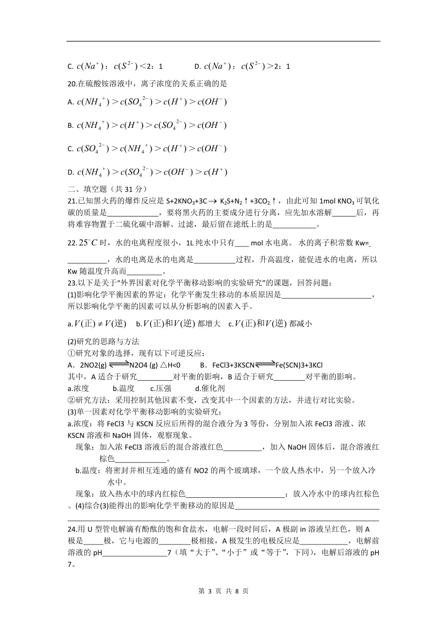 上海市2013-2014学年度第二学期期末考试高一化学试卷8页8页_第3页