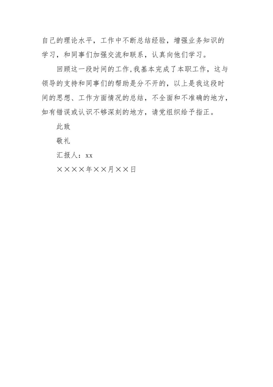 2021年10月入党积极分子思想汇报范文1000字_第3页