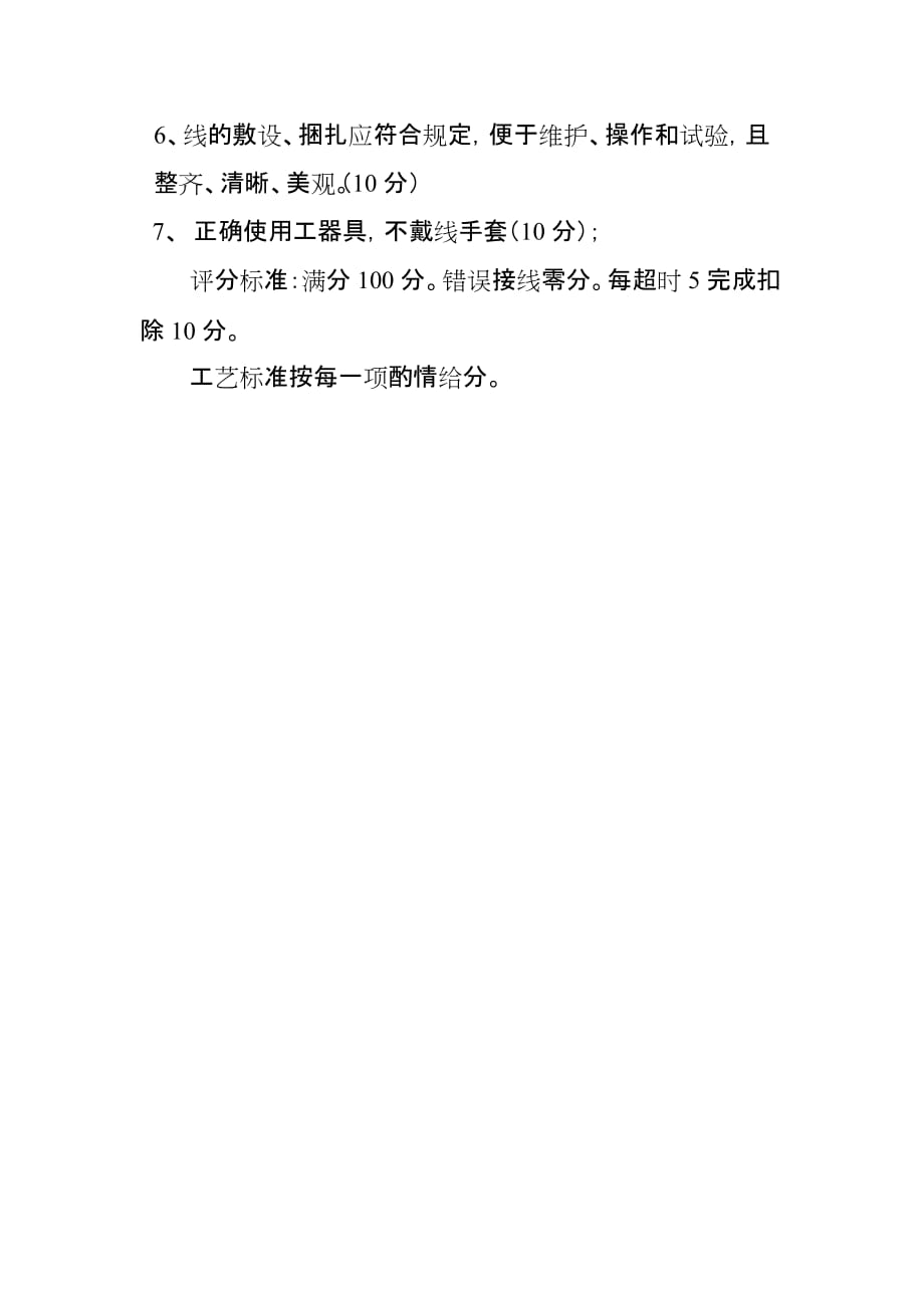 三相四线有功电能表经互感器接线考核2页2页_第2页