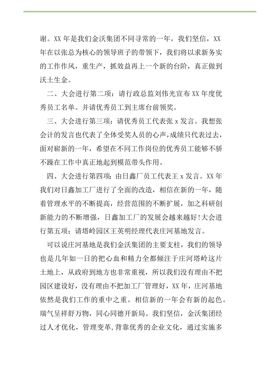 2021年2021公司年终总结会议主持词新编修订_1_第2页