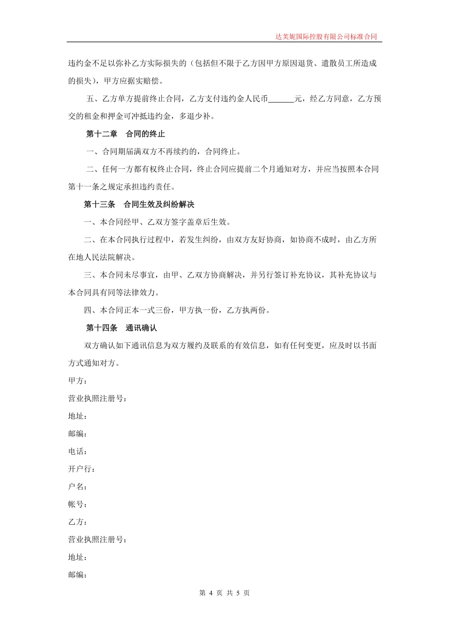 [精选]房屋租赁合同(适用于店面商铺)(DOC5页)_第4页