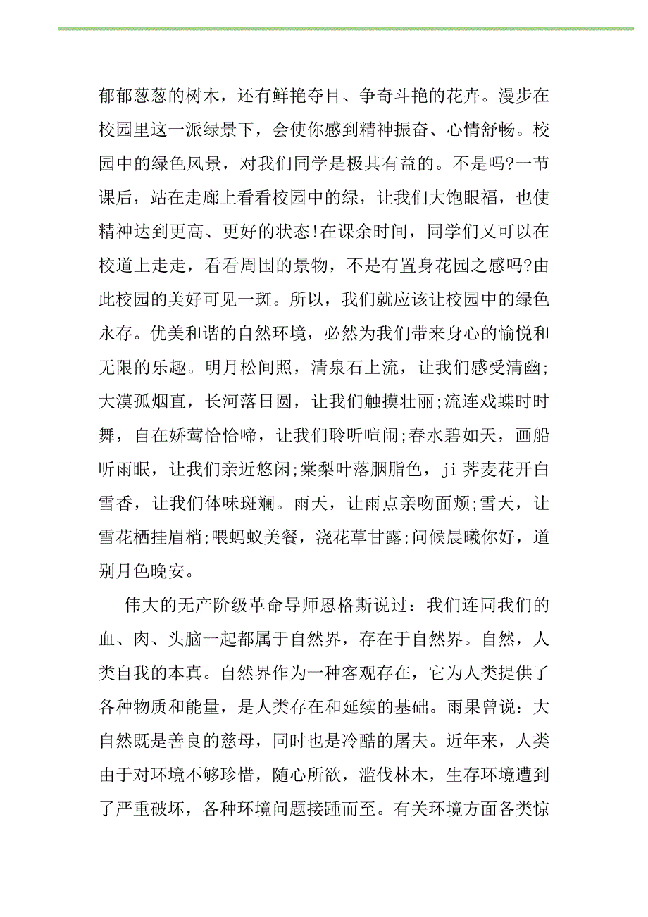 2021年7月份青葱校园国旗下讲话范文（一）新编修订_1_第2页