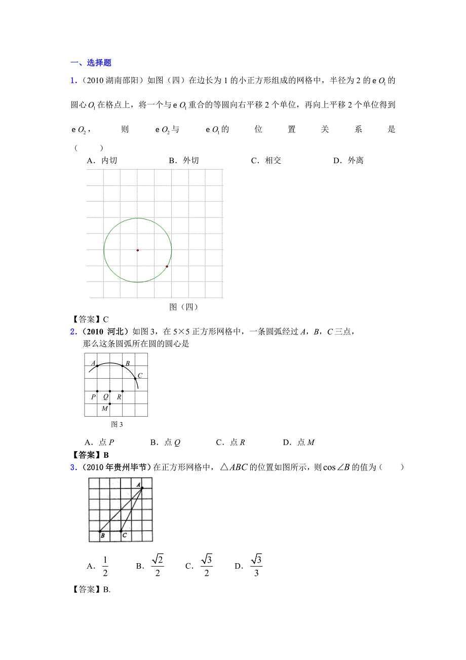 2010年中考数学真题分类汇编_第1页