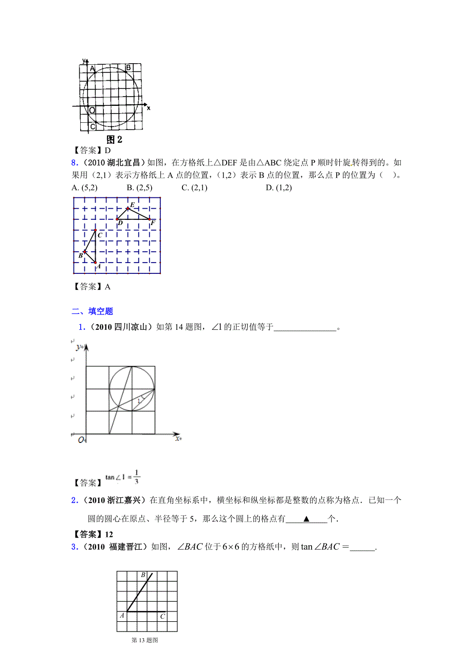 2010年中考数学真题分类汇编_第3页