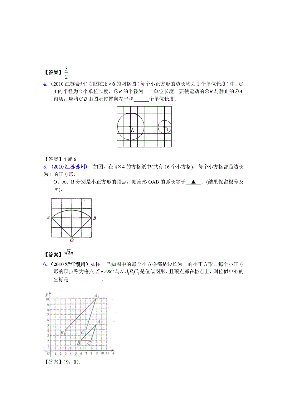 2010年中考数学真题分类汇编_第4页