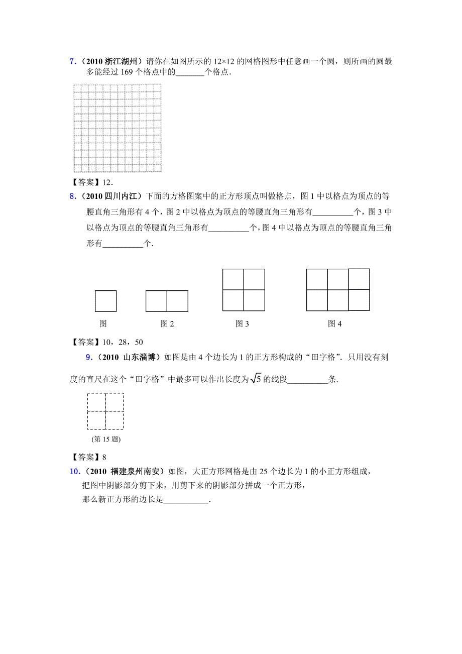 2010年中考数学真题分类汇编_第5页