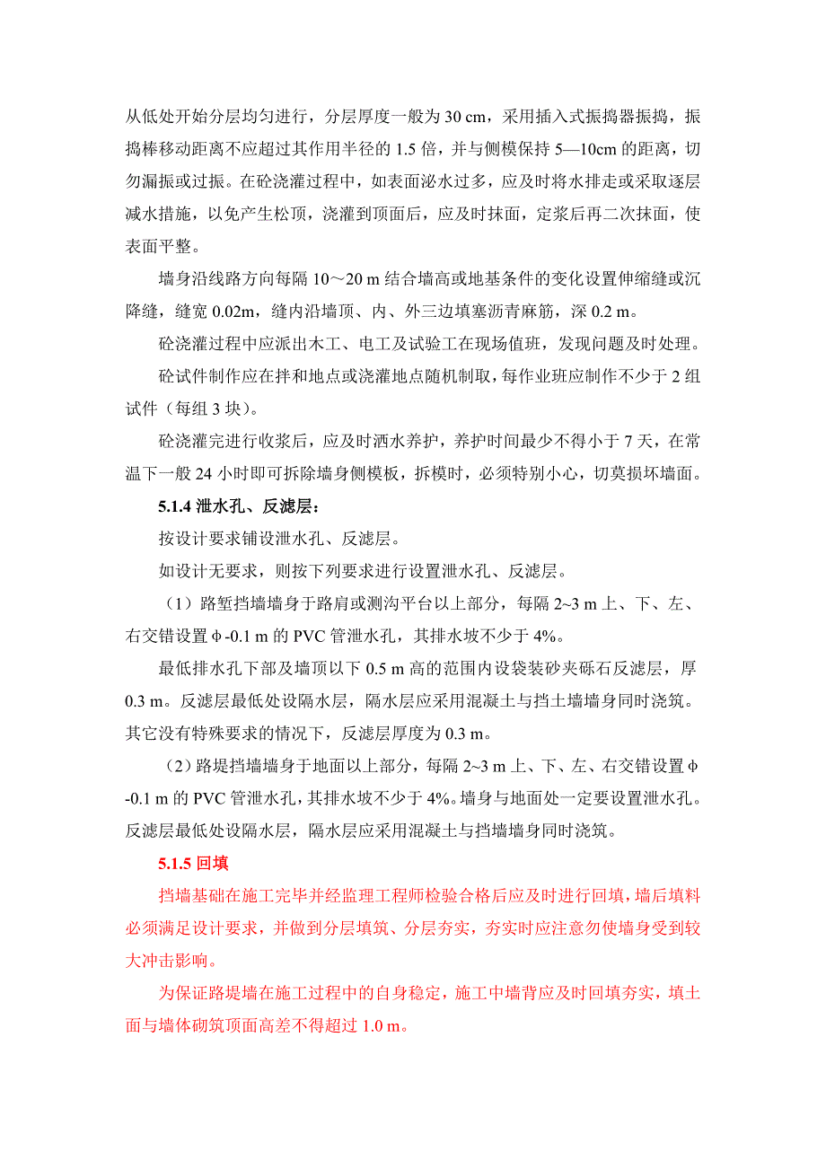 [精选]甘泉挡土墙施工方案_第3页