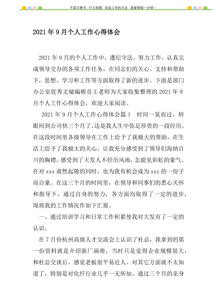 2021年2021年9月个人工作心得体会新编修订_1_第1页