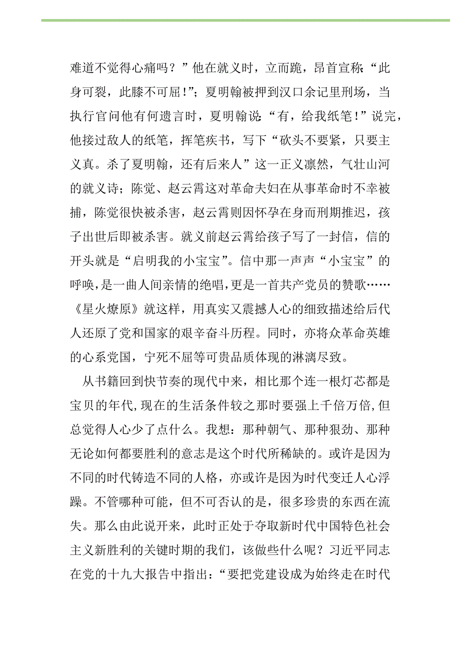 2021年“读原文、悟原理、讲党性、促发展”心得体会范文新编修订_第2页