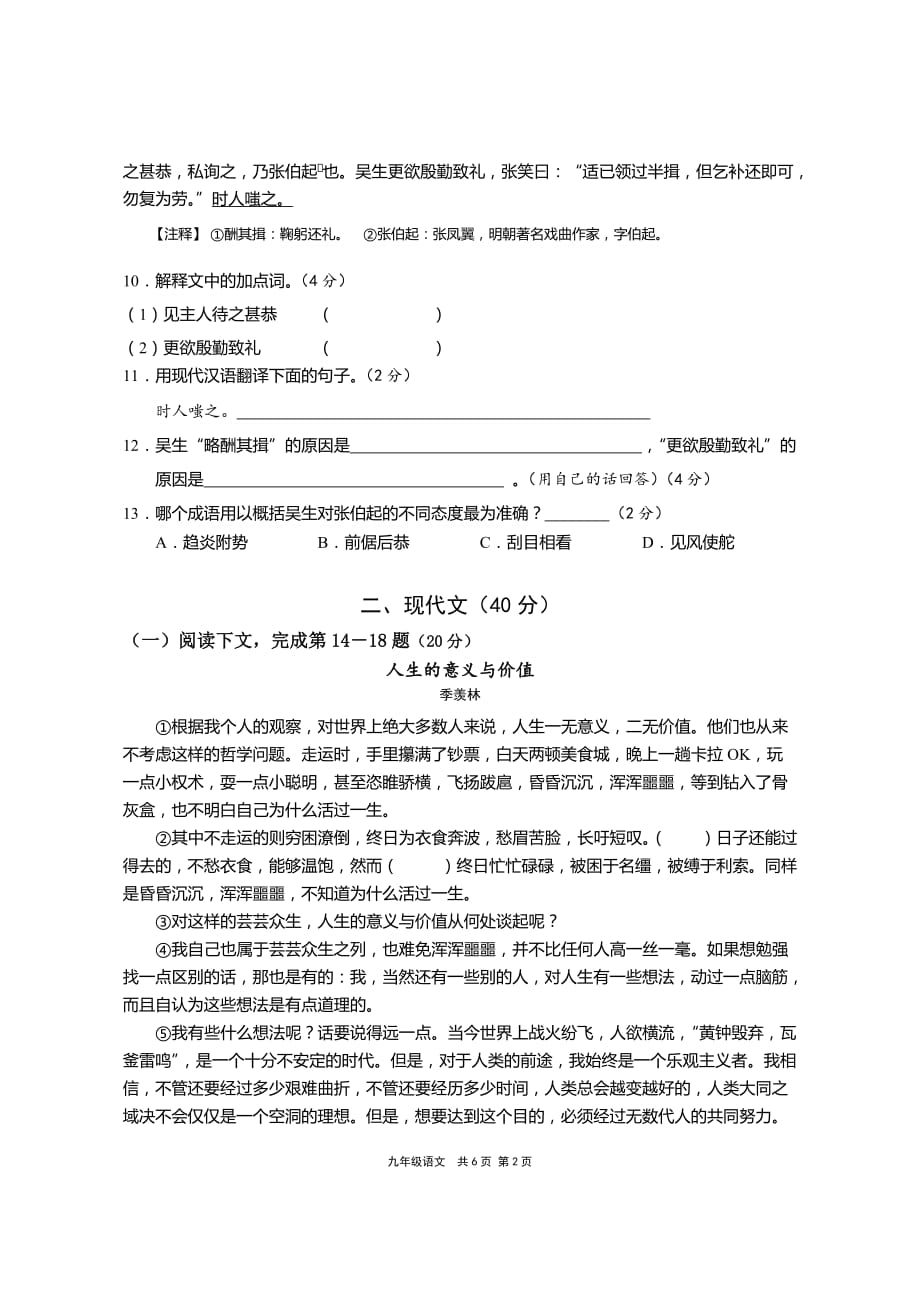 上海市崇明县2015年中考二模语文试题答案7页7页_第2页